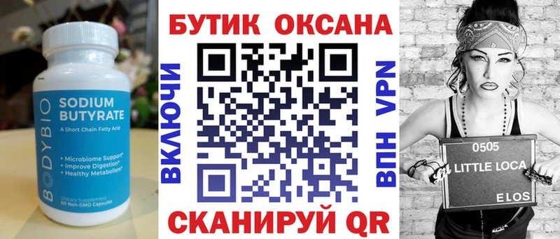 БУТИРАТ бутик  Байкальск 