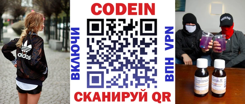 Кодеиновый сироп Lean Purple Drank Байкальск
